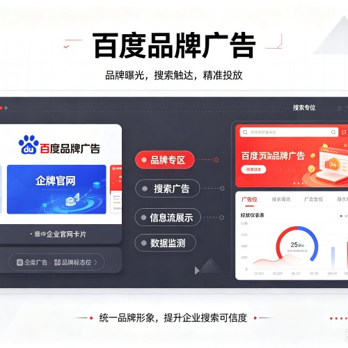 南沙百度品牌广告